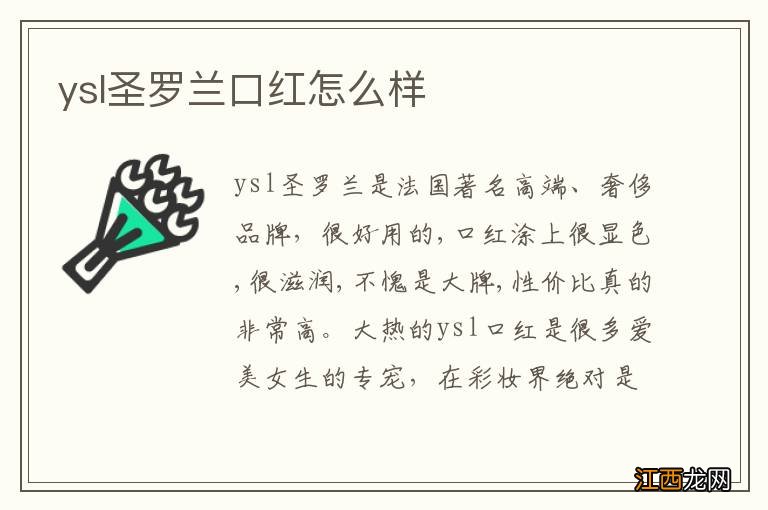 ysl圣罗兰口红怎么样