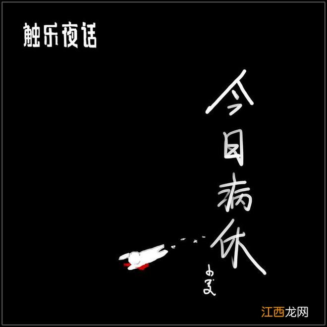 触乐夜话：看完最后一集