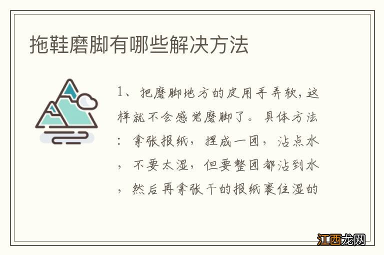 拖鞋磨脚有哪些解决方法