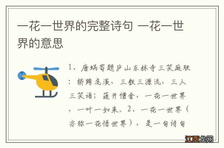 一花一世界的完整诗句 一花一世界的意思