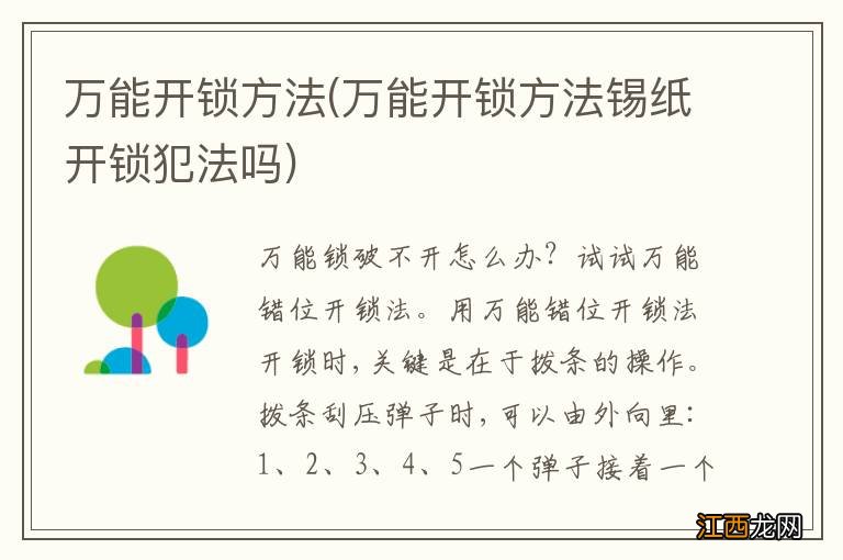 万能开锁方法锡纸开锁犯法吗 万能开锁方法