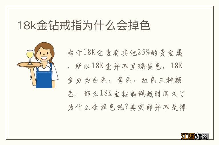 18k金钻戒指为什么会掉色