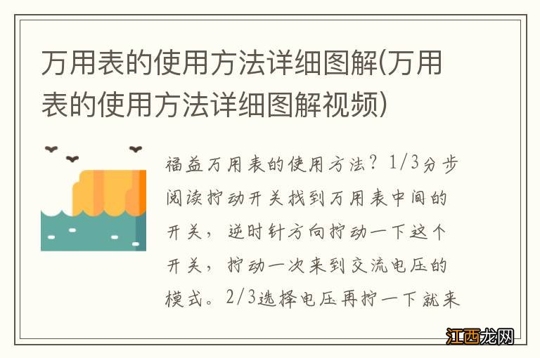 万用表的使用方法详细图解视频 万用表的使用方法详细图解