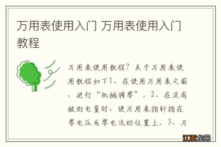 万用表使用入门 万用表使用入门教程