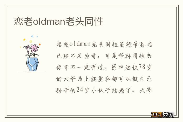 恋老oldman老头同性