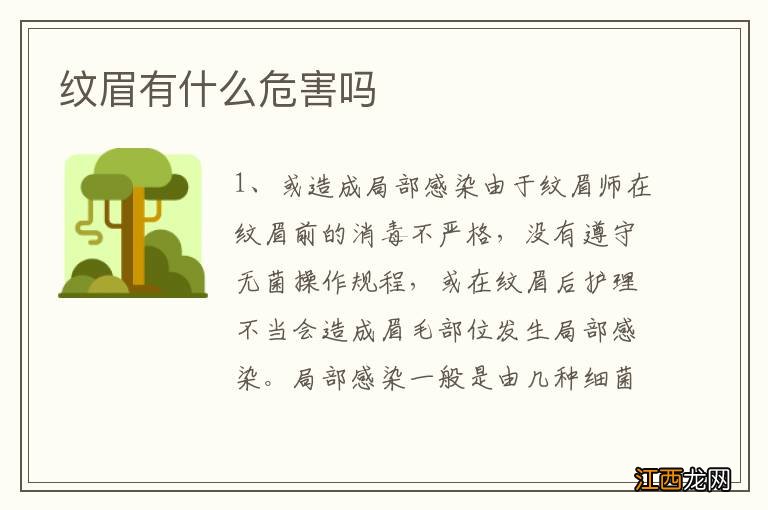 纹眉有什么危害吗