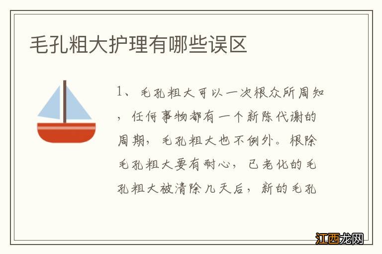 毛孔粗大护理有哪些误区