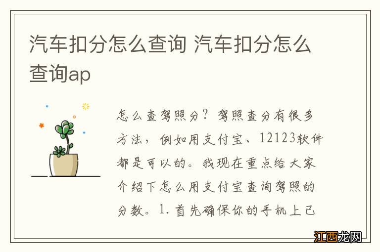 汽车扣分怎么查询 汽车扣分怎么查询ap