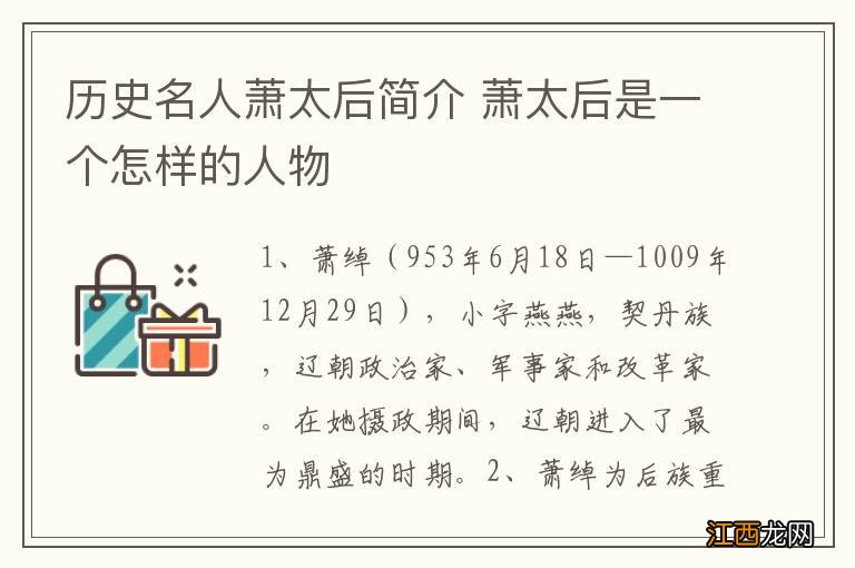 历史名人萧太后简介 萧太后是一个怎样的人物