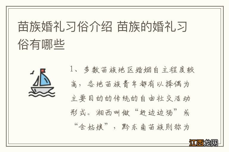 苗族婚礼习俗介绍 苗族的婚礼习俗有哪些