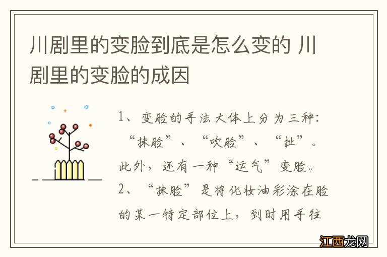 川剧里的变脸到底是怎么变的 川剧里的变脸的成因