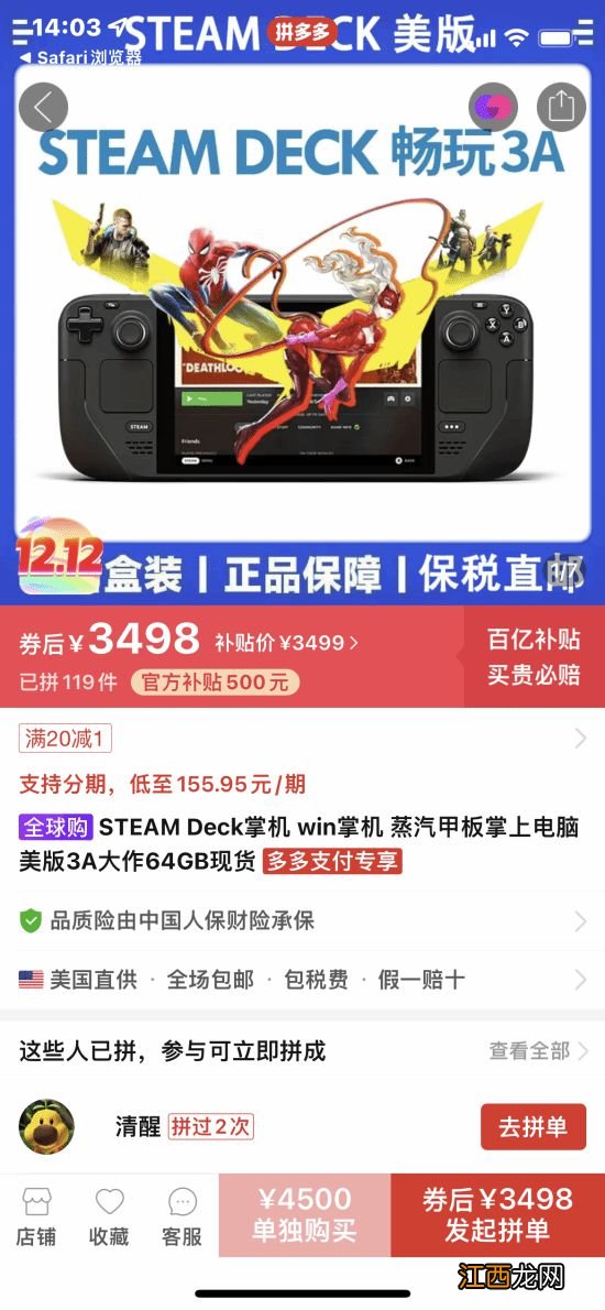 拼多多Steam掌机价格迎新低！3498元起售