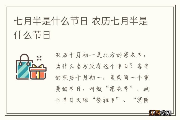 七月半是什么节日 农历七月半是什么节日