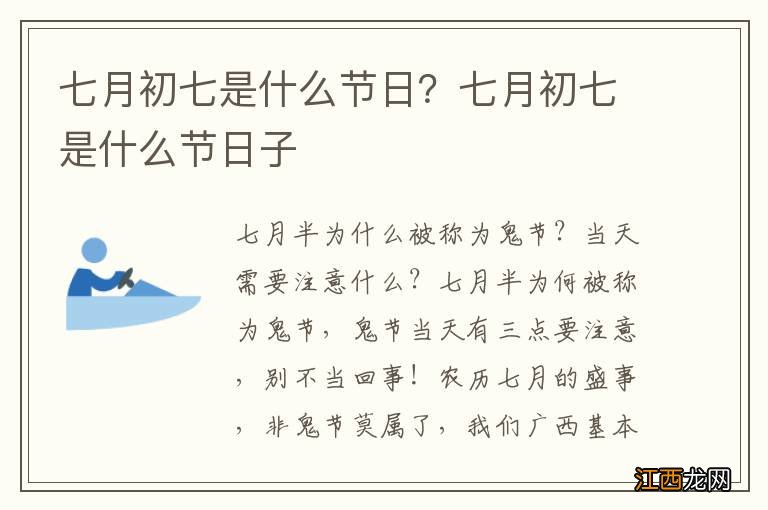 七月初七是什么节日？七月初七是什么节日子