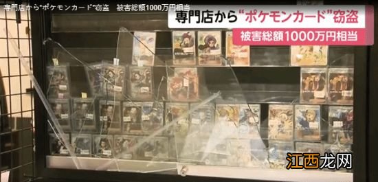 日本一家游戏卡牌店被盗 只偷宝可梦卡没动游戏王卡