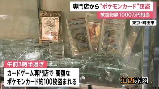 日本一家游戏卡牌店被盗 只偷宝可梦卡没动游戏王卡