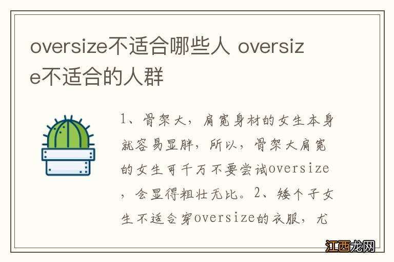 oversize不适合哪些人 oversize不适合的人群