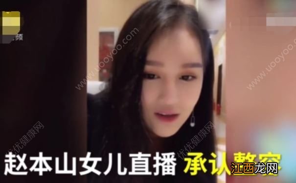 赵本山女儿承认整容，整容前怎么调整心态？