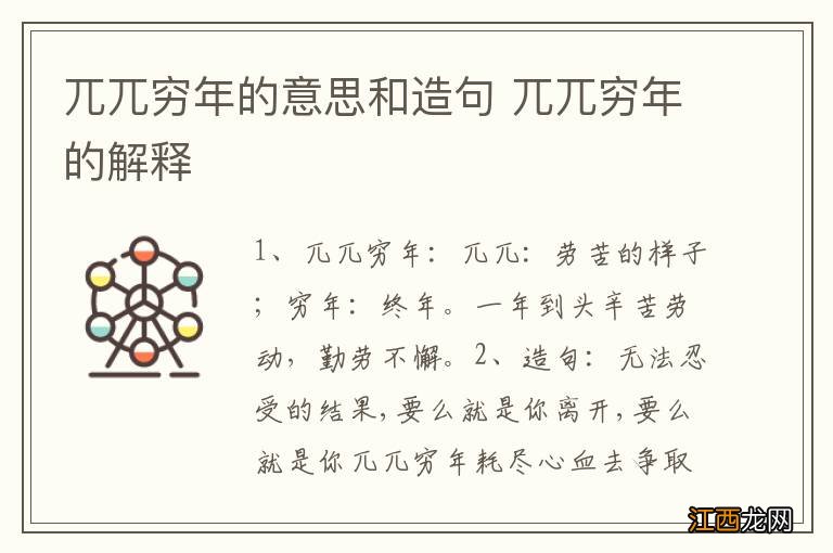 兀兀穷年的意思和造句 兀兀穷年的解释