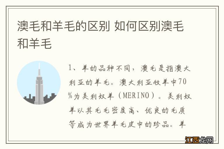 澳毛和羊毛的区别 如何区别澳毛和羊毛