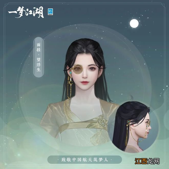 《一梦江湖》X中国科学报 大国重器联动重磅来袭!