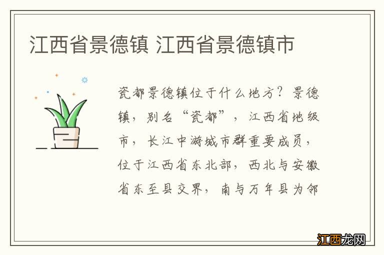 江西省景德镇 江西省景德镇市