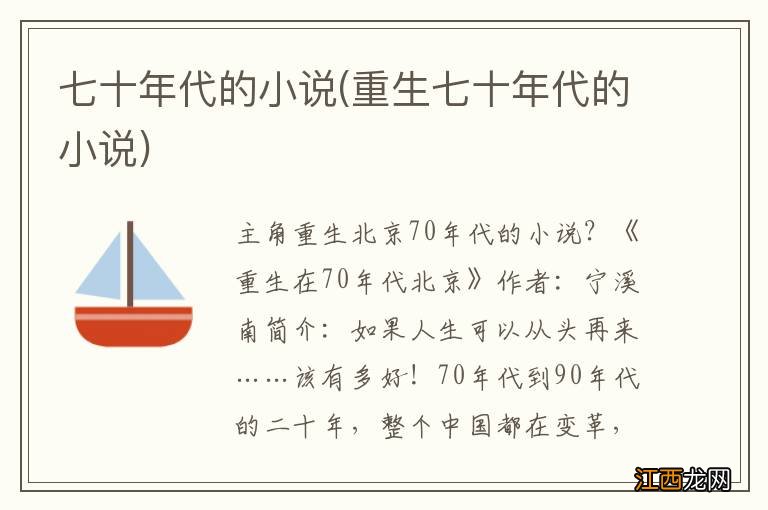 重生七十年代的小说 七十年代的小说