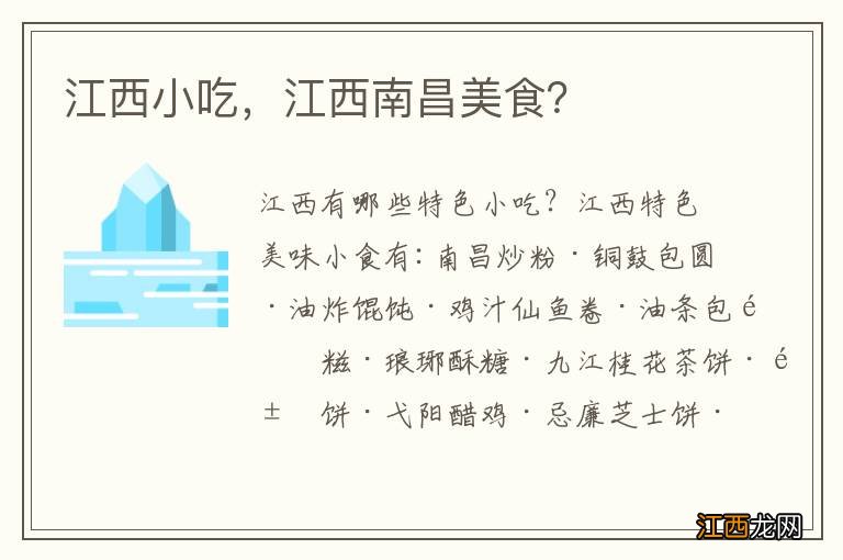 江西小吃,江西南昌美食?
