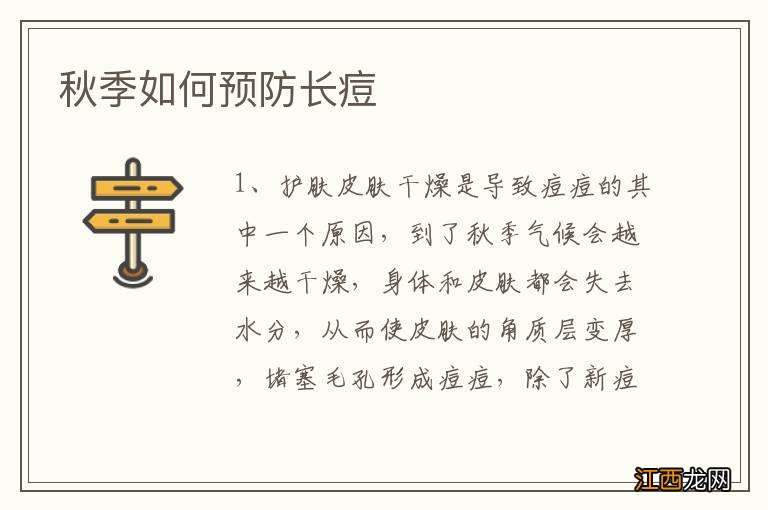 秋季如何预防长痘