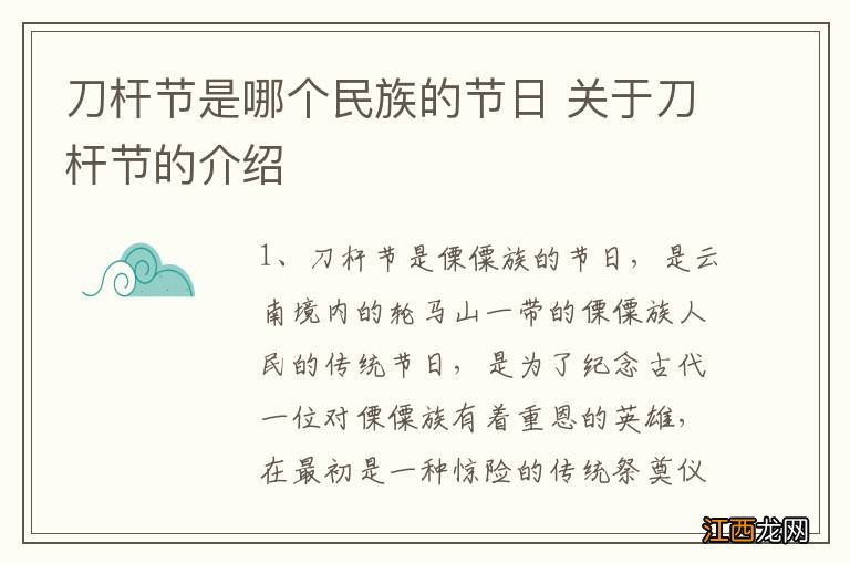 刀杆节是哪个民族的节日 关于刀杆节的介绍