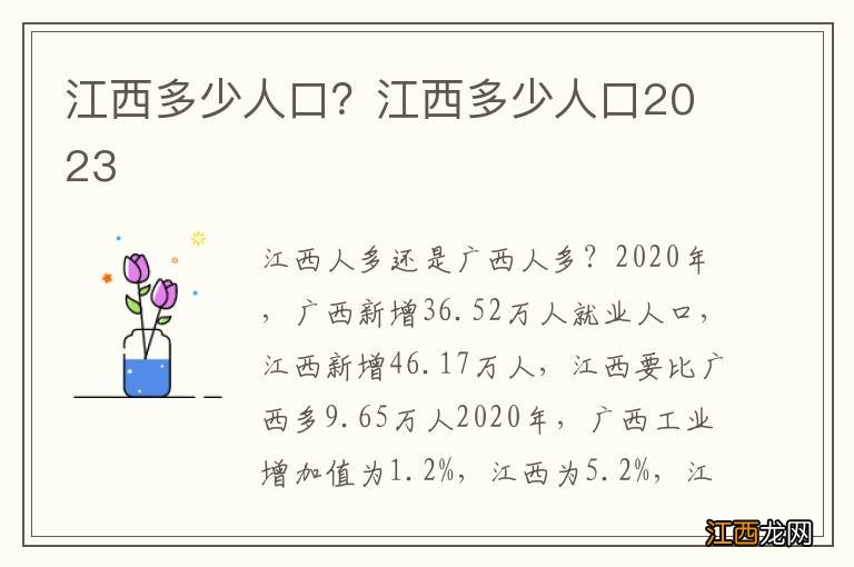 江西多少人口？江西多少人口2023