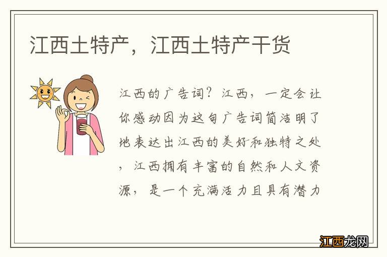 江西土特产,江西土特产干货