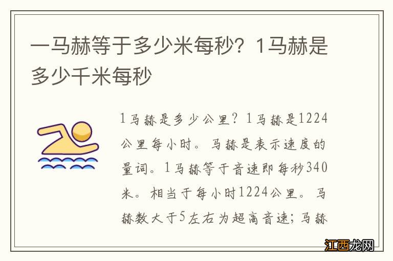 一马赫等于多少米每秒？1马赫是多少千米每秒