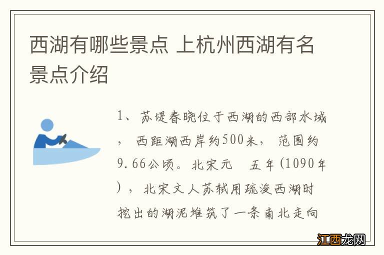 西湖有哪些景点 上杭州西湖有名景点介绍