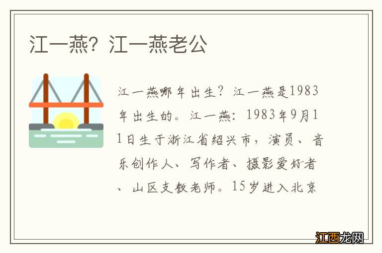 江一燕?江一燕老公