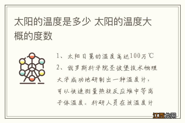 太阳的温度是多少 太阳的温度大概的度数