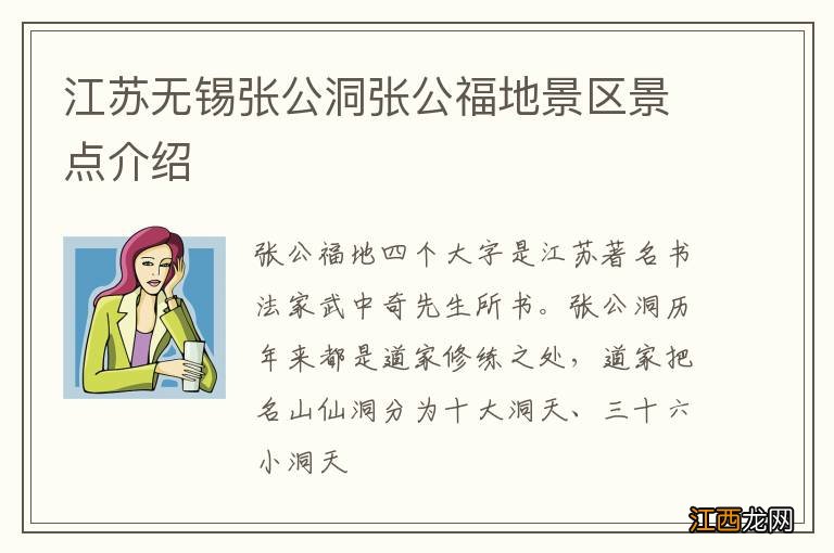 江苏无锡张公洞张公福地景区景点介绍