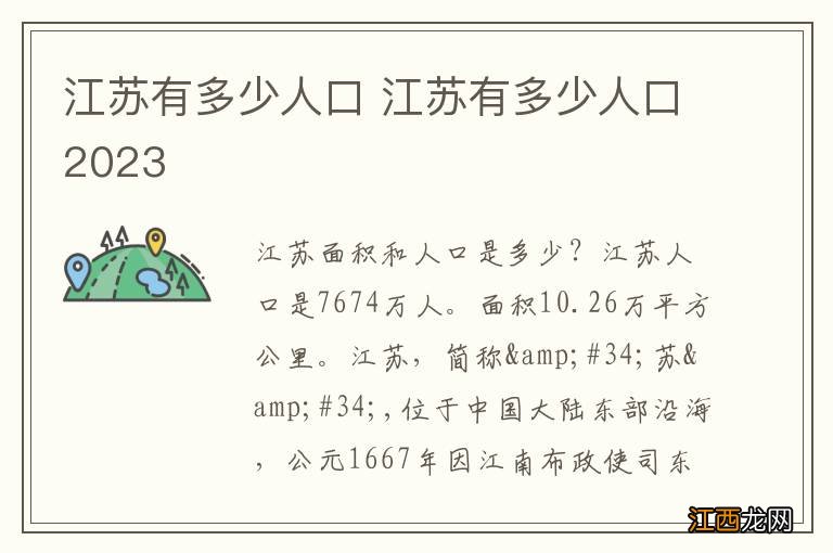 江苏有多少人口 江苏有多少人口2023