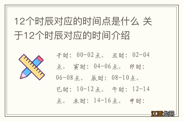 12个时辰对应的时间点是什么 关于12个时辰对应的时间介绍