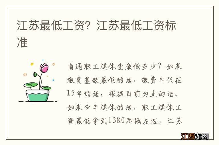 江苏最低工资？江苏最低工资标准