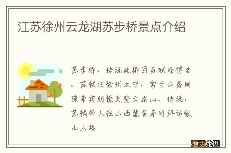 江苏徐州云龙湖苏步桥景点介绍