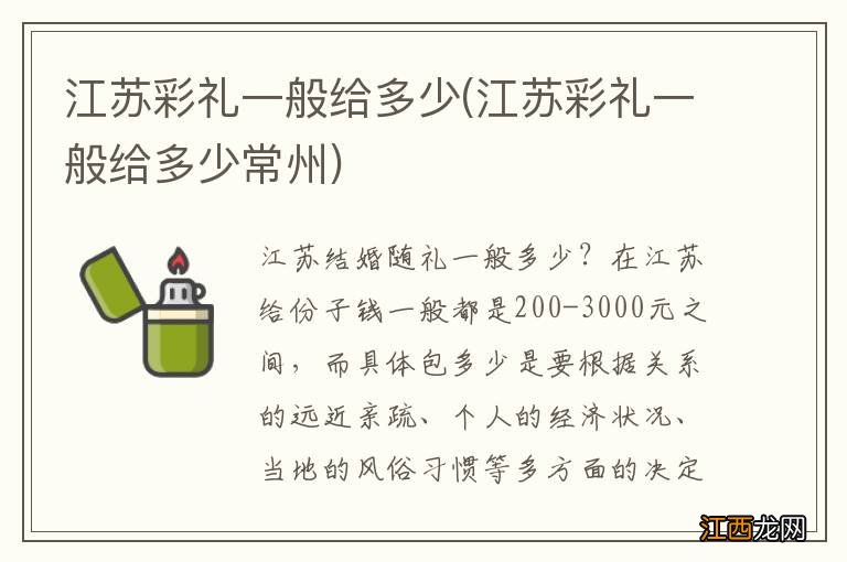 江苏彩礼一般给多少常州 江苏彩礼一般给多少