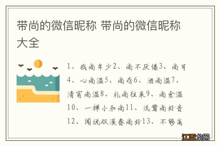 带尚的微信昵称 带尚的微信昵称大全