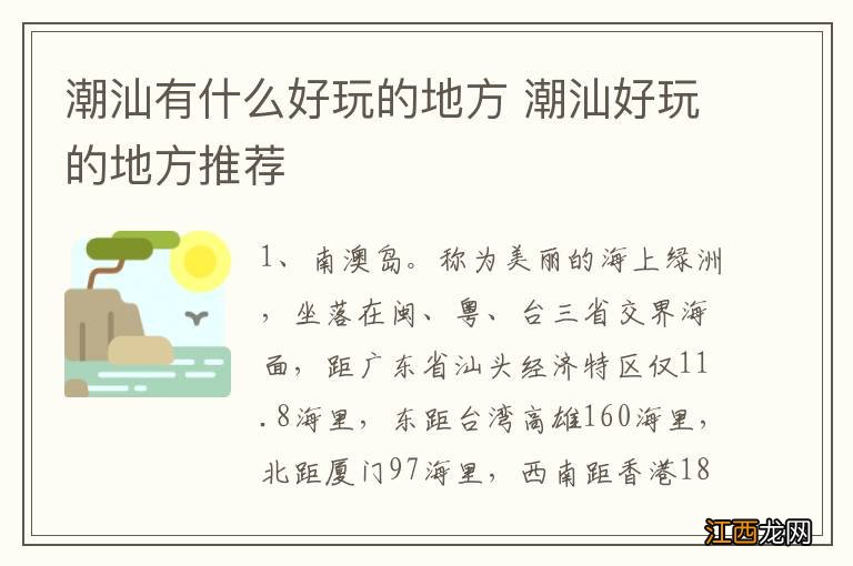 潮汕有什么好玩的地方 潮汕好玩的地方推荐