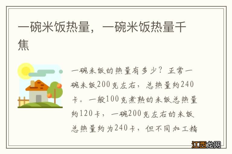 一碗米饭热量，一碗米饭热量千焦