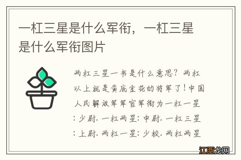 一杠三星是什么军衔，一杠三星是什么军衔图片