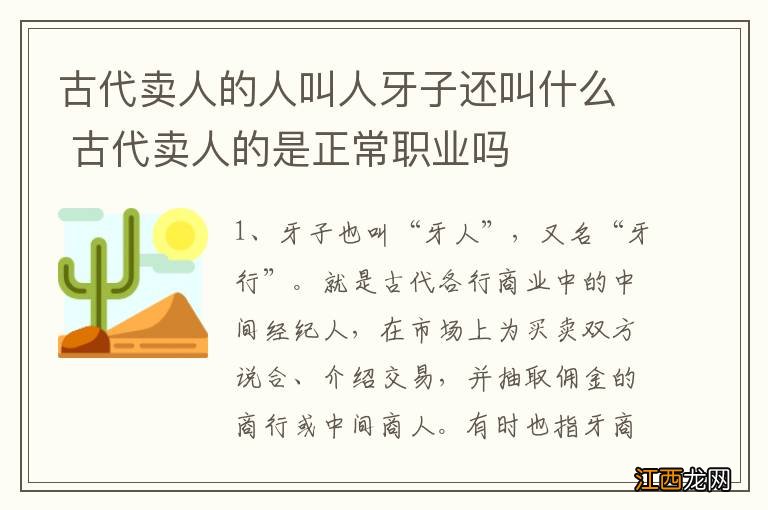 古代卖人的人叫人牙子还叫什么 古代卖人的是正常职业吗