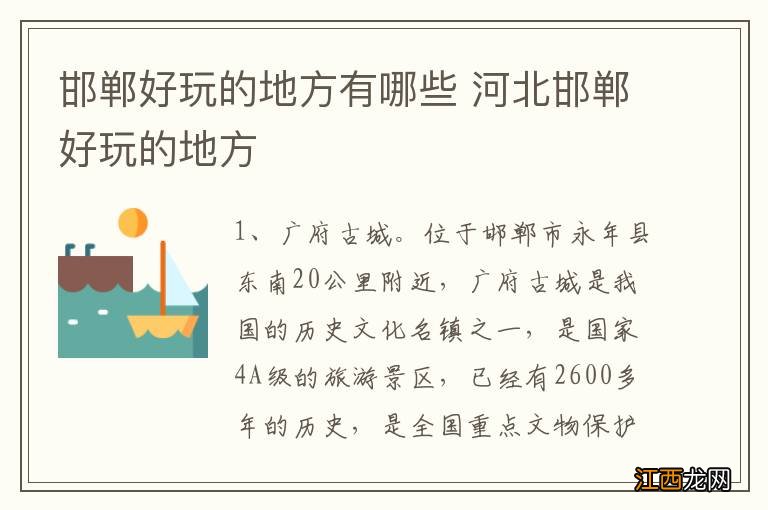 邯郸好玩的地方有哪些 河北邯郸好玩的地方