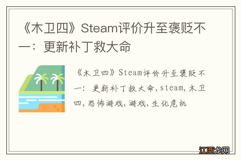 《木卫四》Steam评价升至褒贬不一：更新补丁救大命