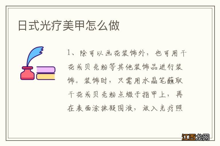 日式光疗美甲怎么做